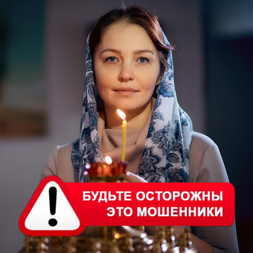 Мария Степановна @MariaGadalka в Великом Устюге – это мошенники