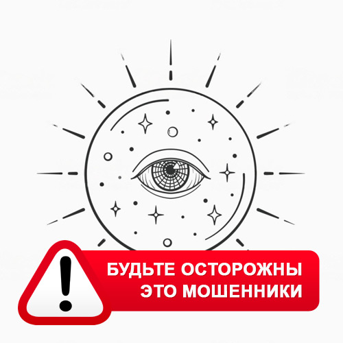 Союз Магов России в Великом Устюге – это мошенники